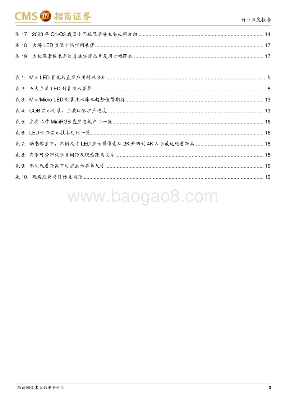 20240304_招商证券_家电行业专题报告：Mini RGB直显COB渗透加速显示技术变革风起青萍之末_21页.pdf_第3页