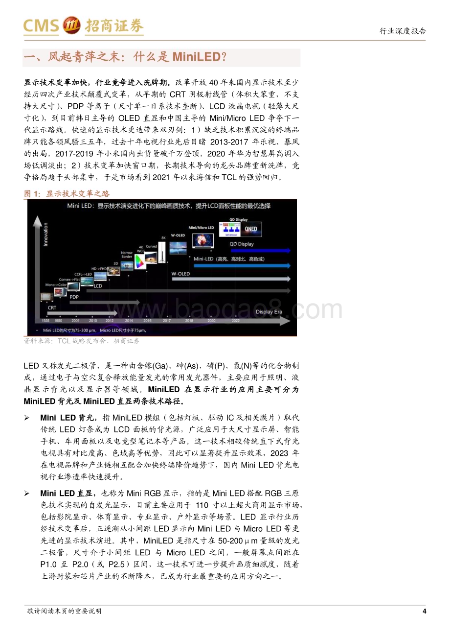 20240304_招商证券_家电行业专题报告：Mini RGB直显COB渗透加速显示技术变革风起青萍之末_21页.pdf_第4页
