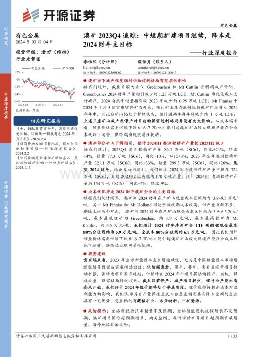 20240304_开源证券_有色金属行业深度报告：澳矿2023Q4追踪中短期扩建项目继续降本是2024财年主目标_33页.pdf