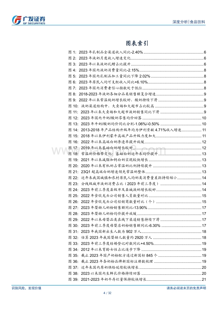 20240207_广发证券_乳制品行业深度：回顾2023展望2024_32页.pdf_第4页