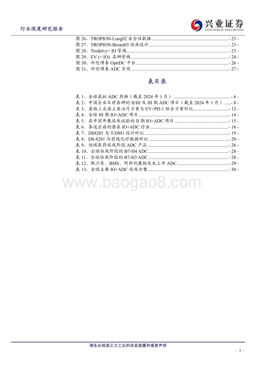 20240224_兴业证券_医药行业：ADC引领治疗变革IO+ADC潜力巨大_32页.pdf_第3页