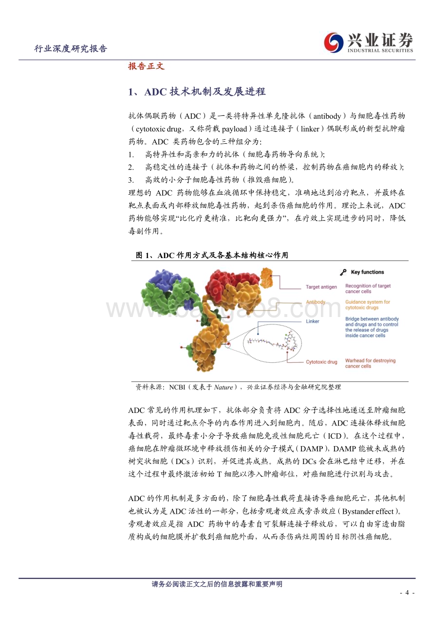 20240224_兴业证券_医药行业：ADC引领治疗变革IO+ADC潜力巨大_32页.pdf_第4页