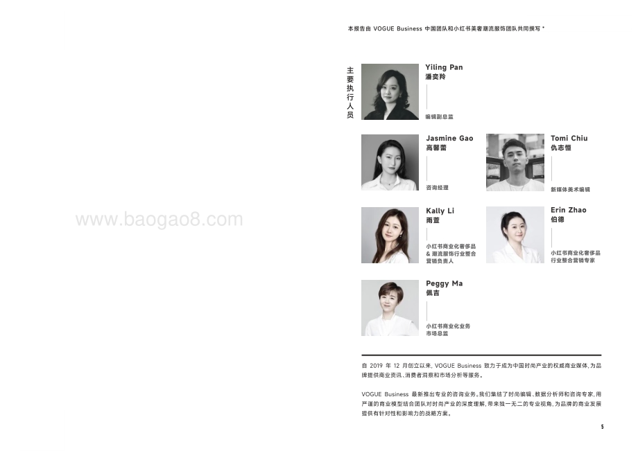 20240222_VOGUE Business&小红书_2024奢品行业趋势白皮书&人群灵感图鉴_44页.pdf_第3页