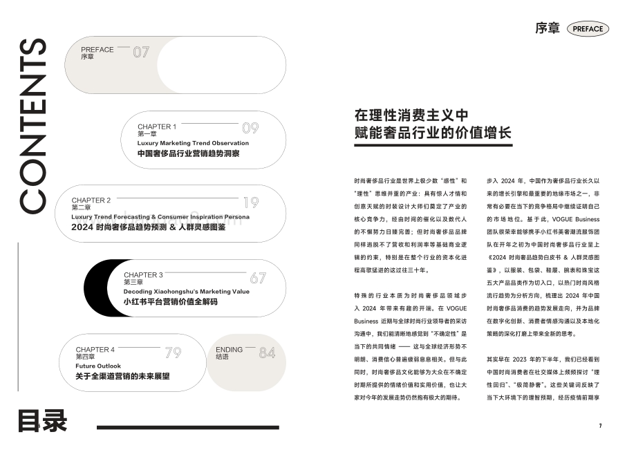 20240222_VOGUE Business&小红书_2024奢品行业趋势白皮书&人群灵感图鉴_44页.pdf_第4页