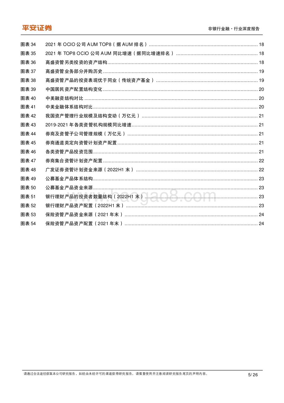 20230303_平安证券_非银行金融行业证券研究报告：海外投行资管差异化竞争研究_27页.pdf_第5页