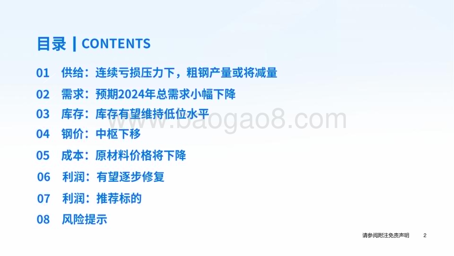 20240416_国泰君安_钢铁行业2024年度春季策略：结构分化优选龙头_63页.pdf_第3页