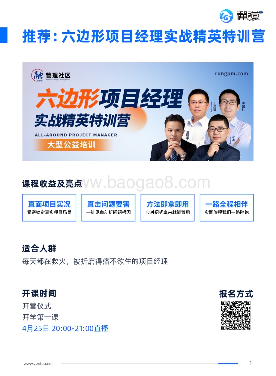 20240407_禅道_2023年IT行业项目管理调查报告_68页.pdf_第2页