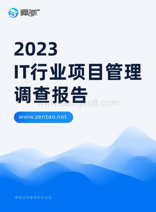 20240407_禅道_2023年IT行业项目管理调查报告_68页.pdf