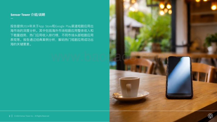 20240322_Sensor Tower_视频行业：短剧出海市场洞察_24页.pdf_第2页