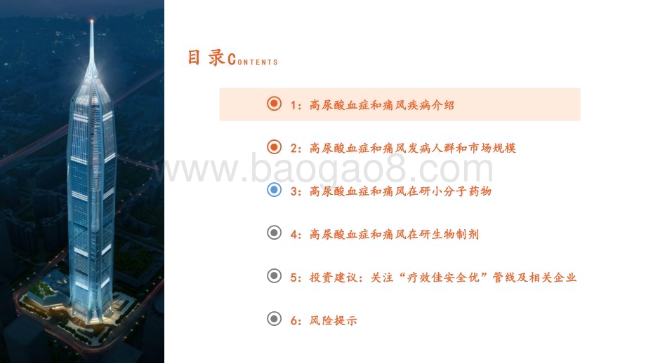 20240301_平安证券_医药行业：高尿酸血症和痛风行业全景图国内千万痛风患者群体亟待“疗效佳安全优”新药_45页.pdf_第3页