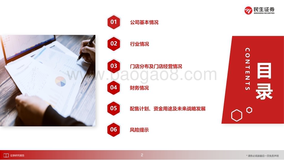 20230418_民生证券_商业零售及社会服务行业证券研究报告：达势股份高线城市深耕布局四大基石助力成长_31页.pdf_第3页