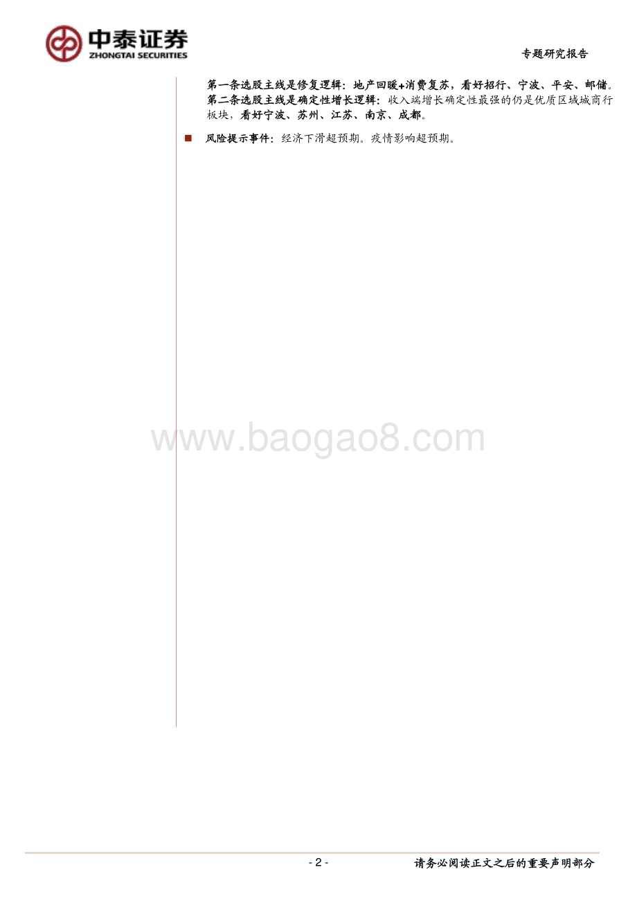 20230307_中泰证券_银行业证券研究报告：上市银行最新需求、价格和结构_20页.pdf_第2页