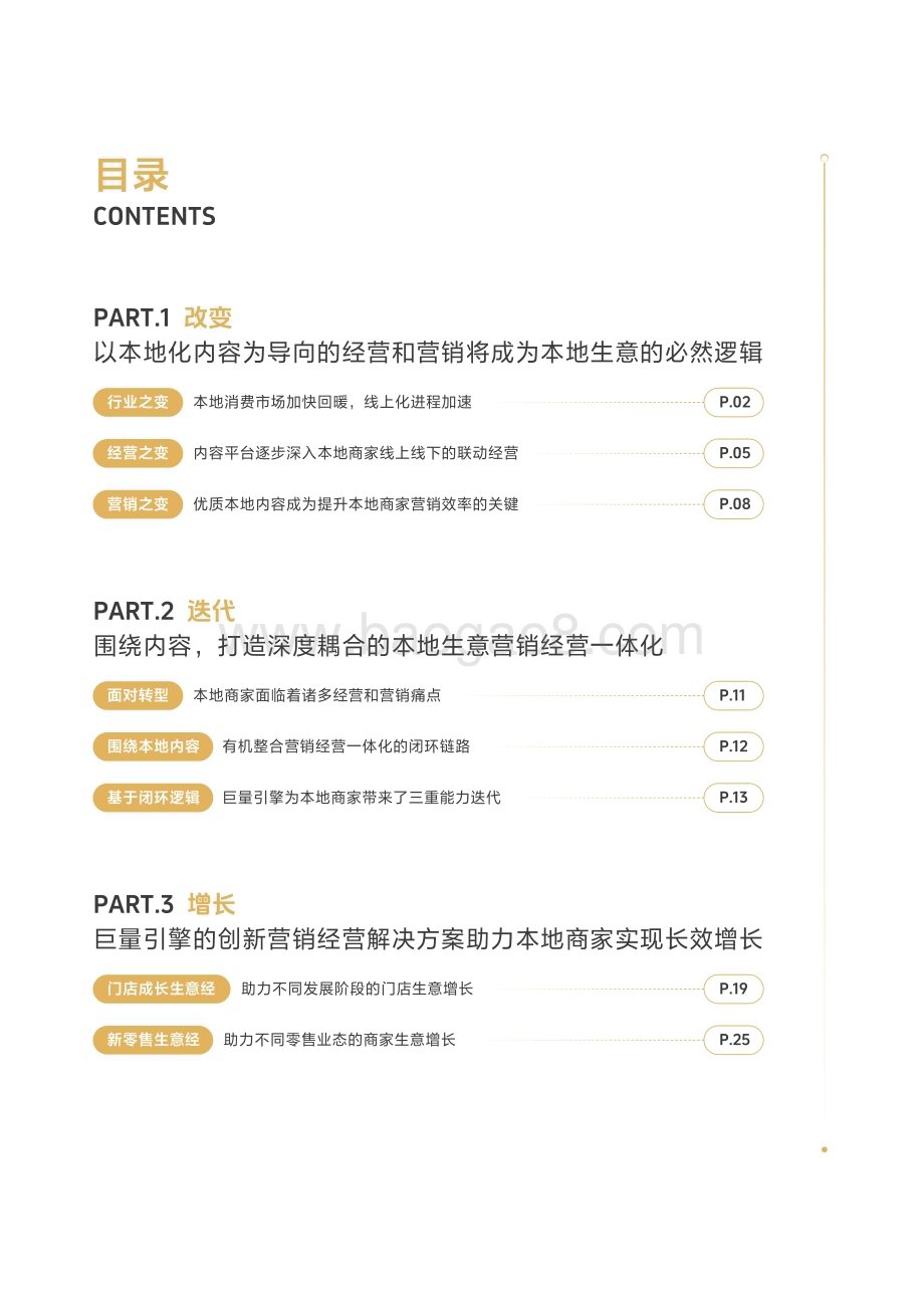 20240320_巨量_本地消费行业：商家创新营销与经营白皮书_37页.pdf_第3页