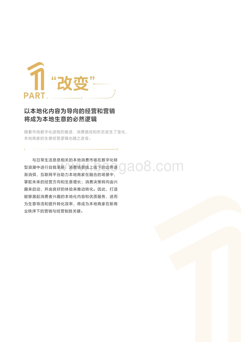 20240320_巨量_本地消费行业：商家创新营销与经营白皮书_37页.pdf_第4页