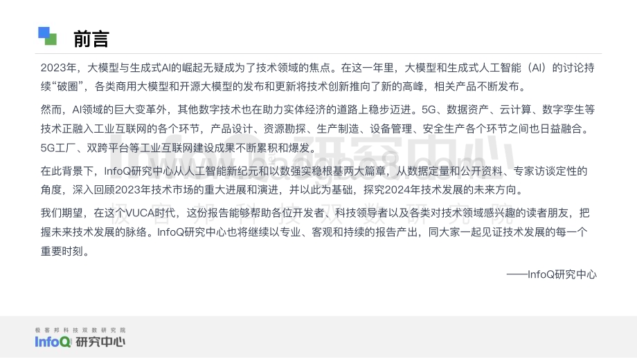 20240220_InfoQ_计算机行业：2024中国软件技术发展洞察和趋势预测报告_46页.pdf_第2页