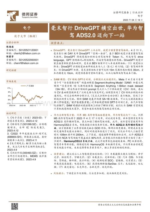 20230416_德邦证券_电子行业证券研究报告：毫末智行DriveGPT横空出世华为智驾ADS2.0迈向下一站_13页.pdf