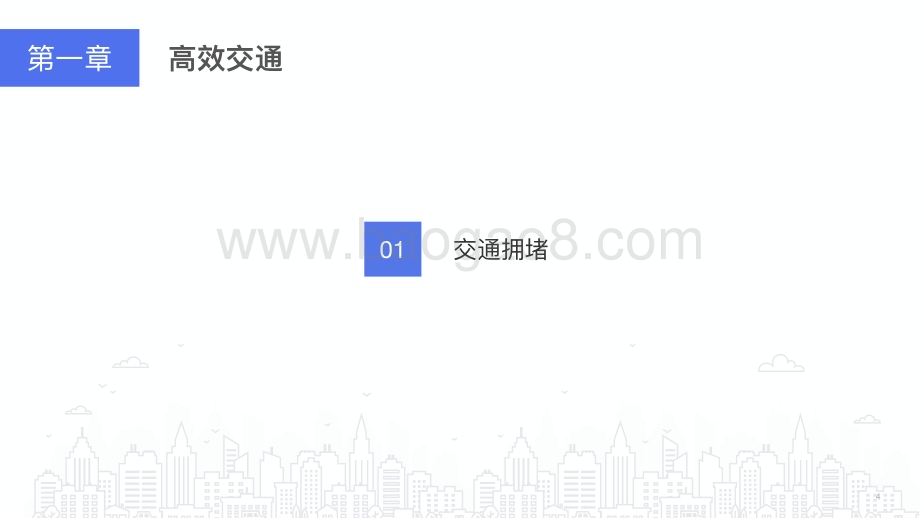 20240403_百度地图_交通运输行业：2023年度中国城市交通报告_56页.pdf_第5页