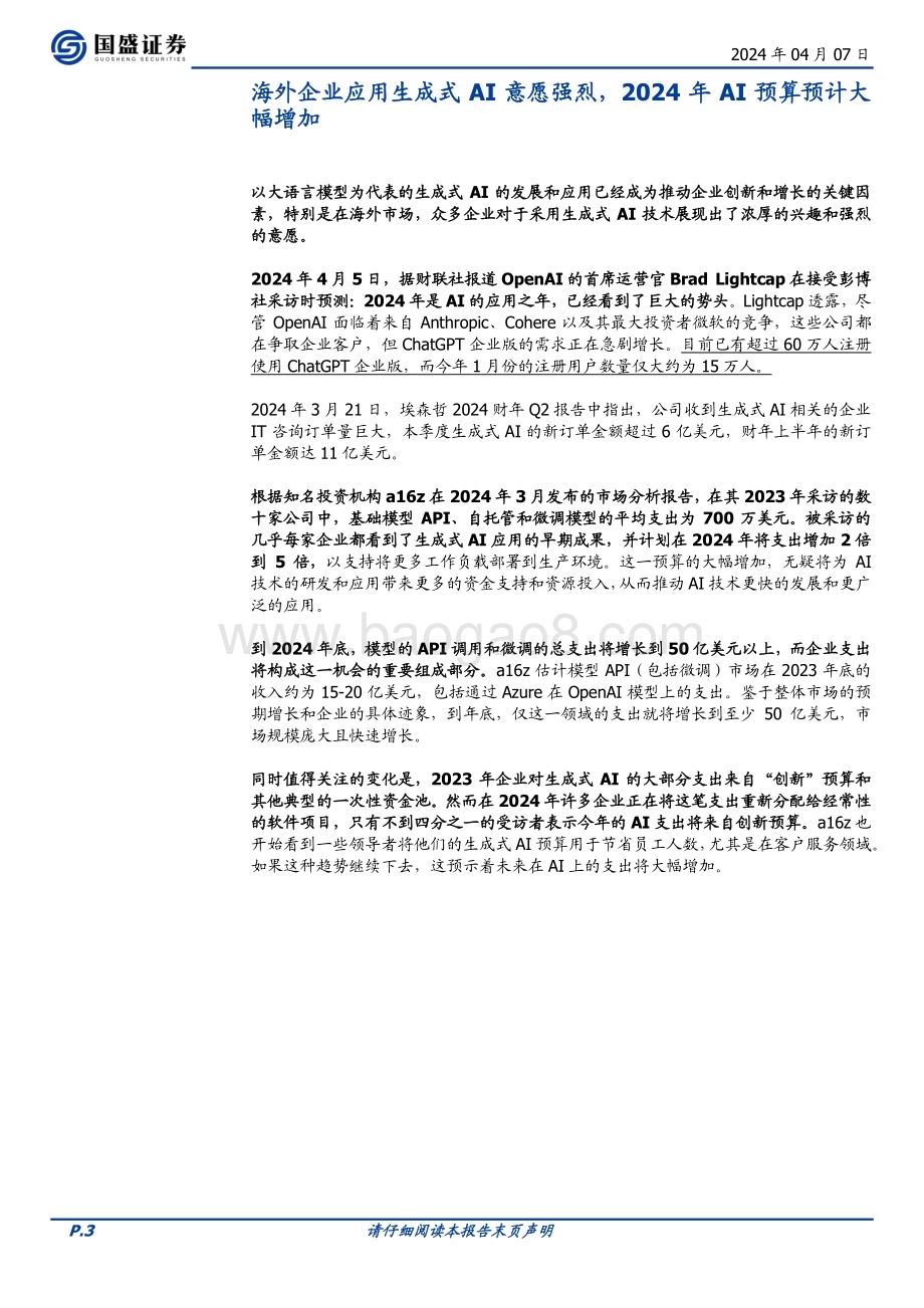 20240407_国盛证券_计算机行业点评：海外B端AI应用进展_11页.pdf_第3页