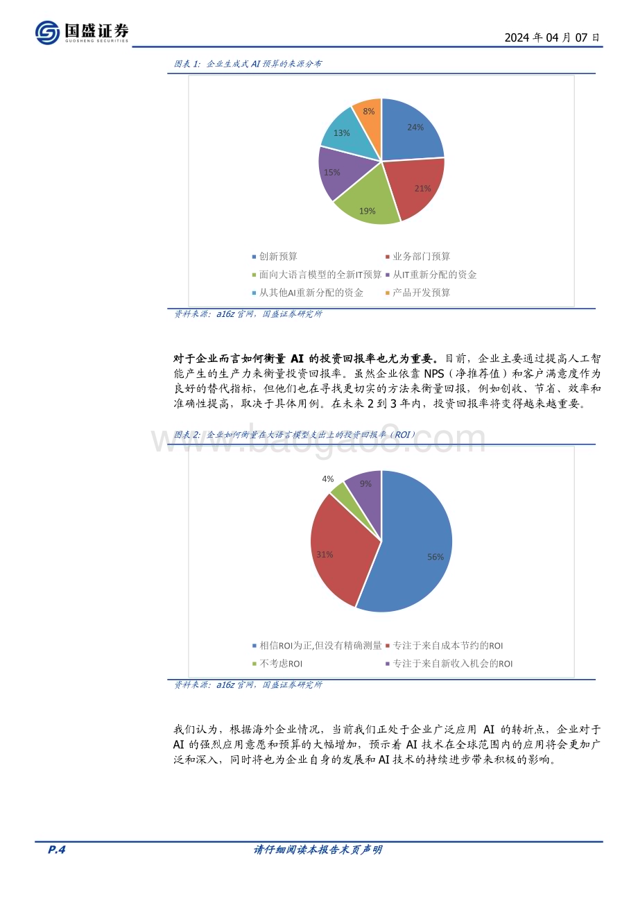 20240407_国盛证券_计算机行业点评：海外B端AI应用进展_11页.pdf_第4页