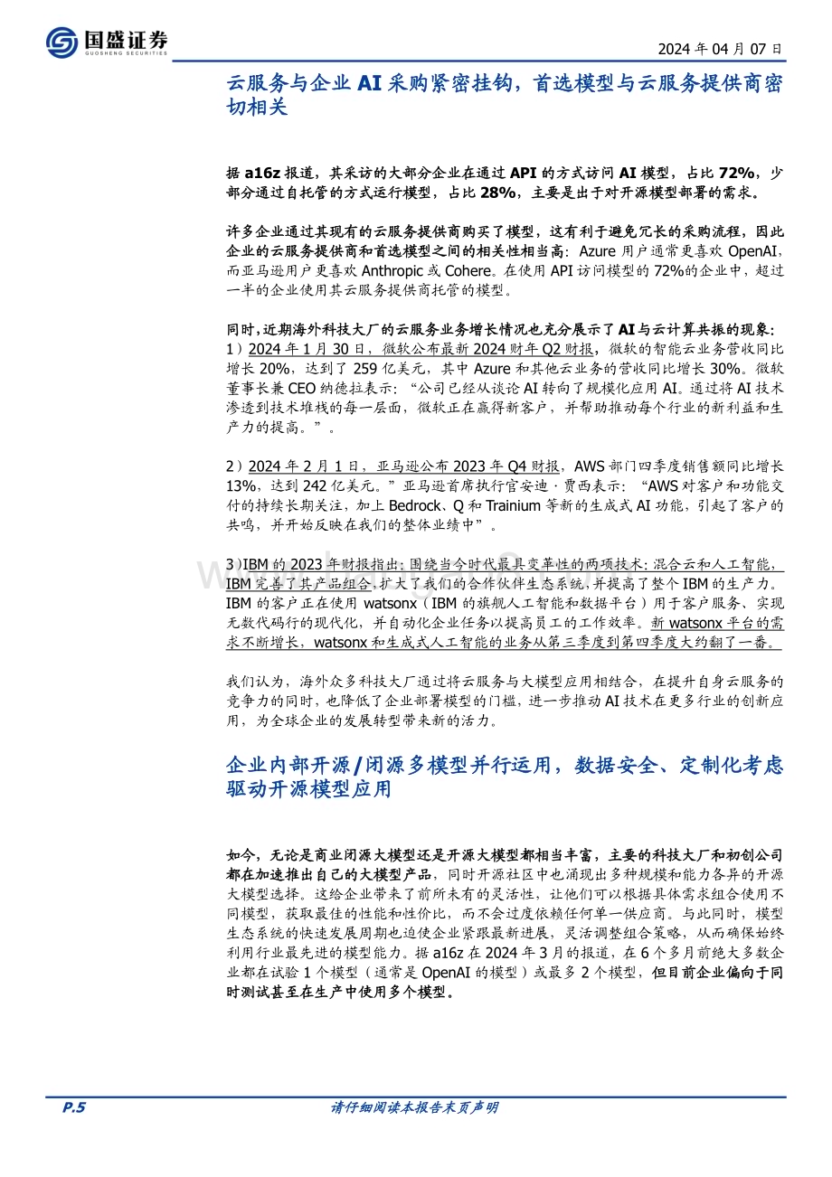 20240407_国盛证券_计算机行业点评：海外B端AI应用进展_11页.pdf_第5页