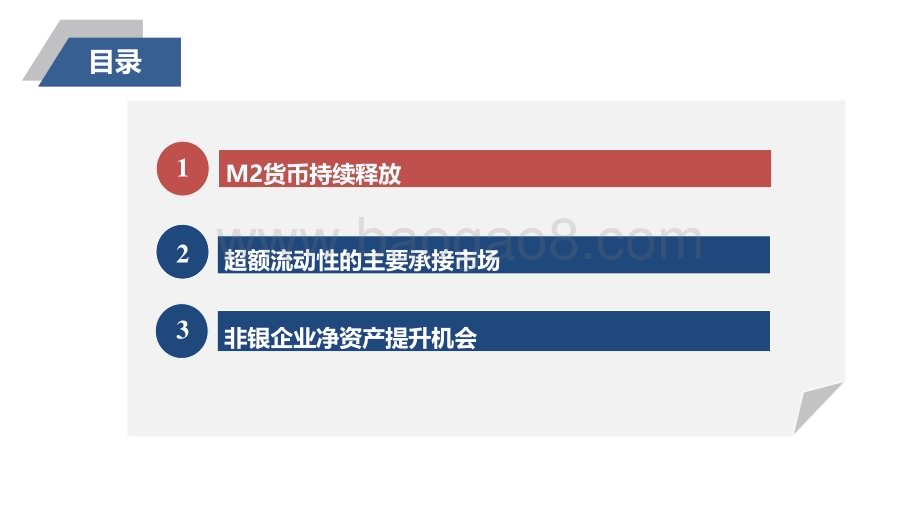 20230602_太平洋证券_非银金融行业证券研究报告：为什么说今年超额流动性为非银带来β机遇_22页.pdf_第3页