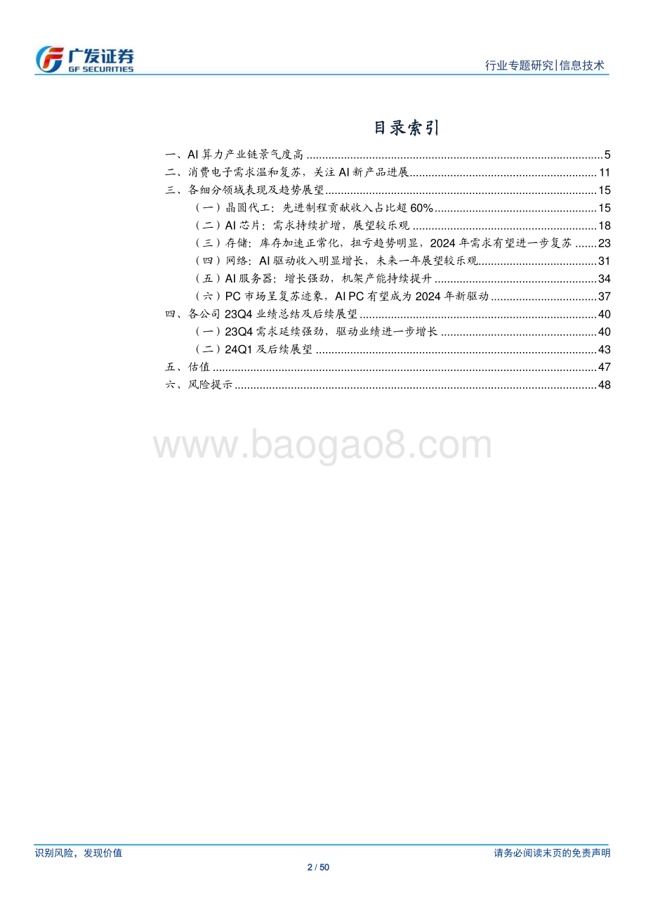 20240425_广发证券_信息技术行业【广发TMT产业研究】美股科技股观察：海外硬科技23Q4业绩回顾_50页.pdf_第2页
