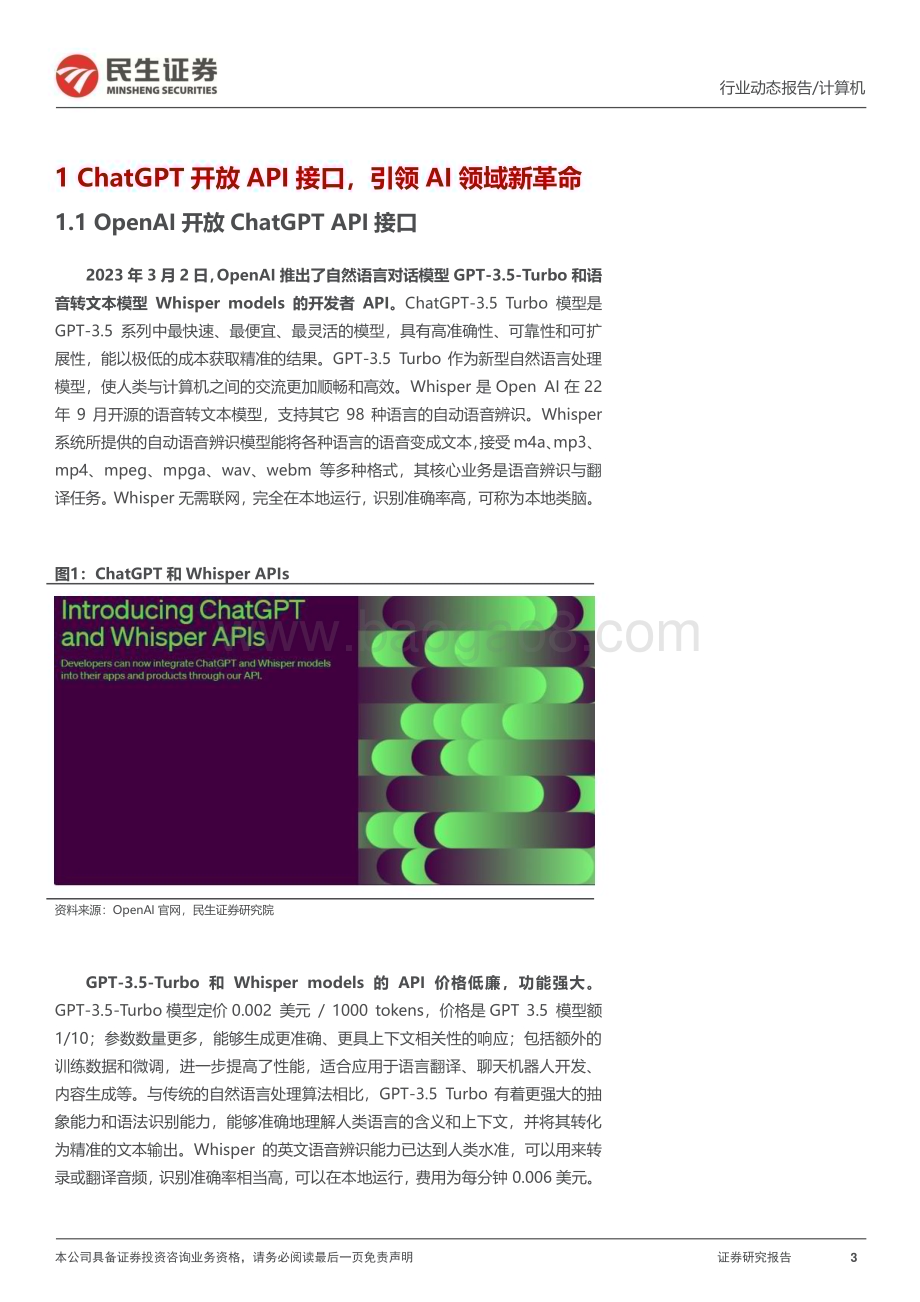 20230308_民生证券_计算机行业证券研究报告：AI应用侧系列_24页.pdf_第3页