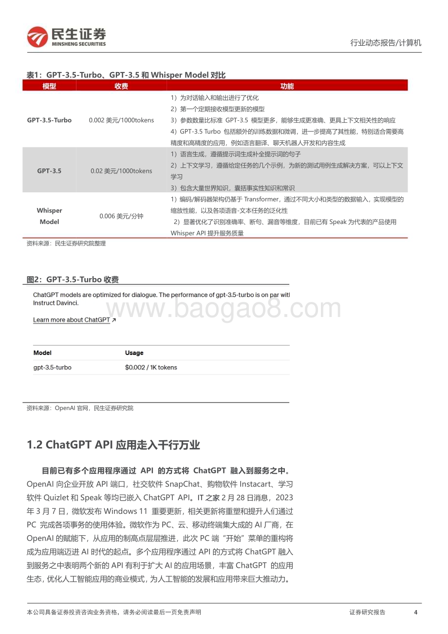 20230308_民生证券_计算机行业证券研究报告：AI应用侧系列_24页.pdf_第4页
