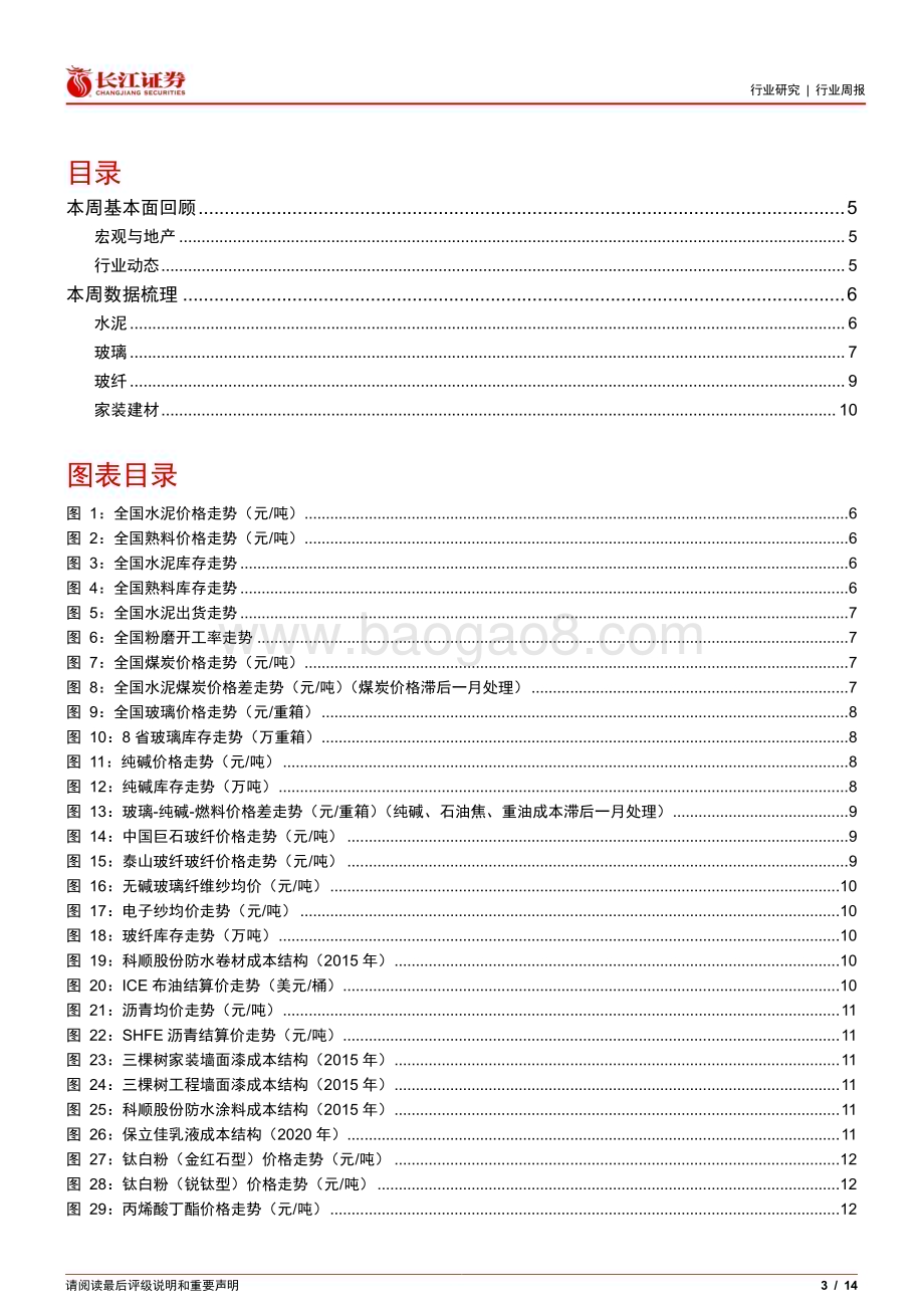 20230326_长江证券_建材行业证券研究报告：关注地产销售与地产竣工端持续复苏_15页.pdf_第3页