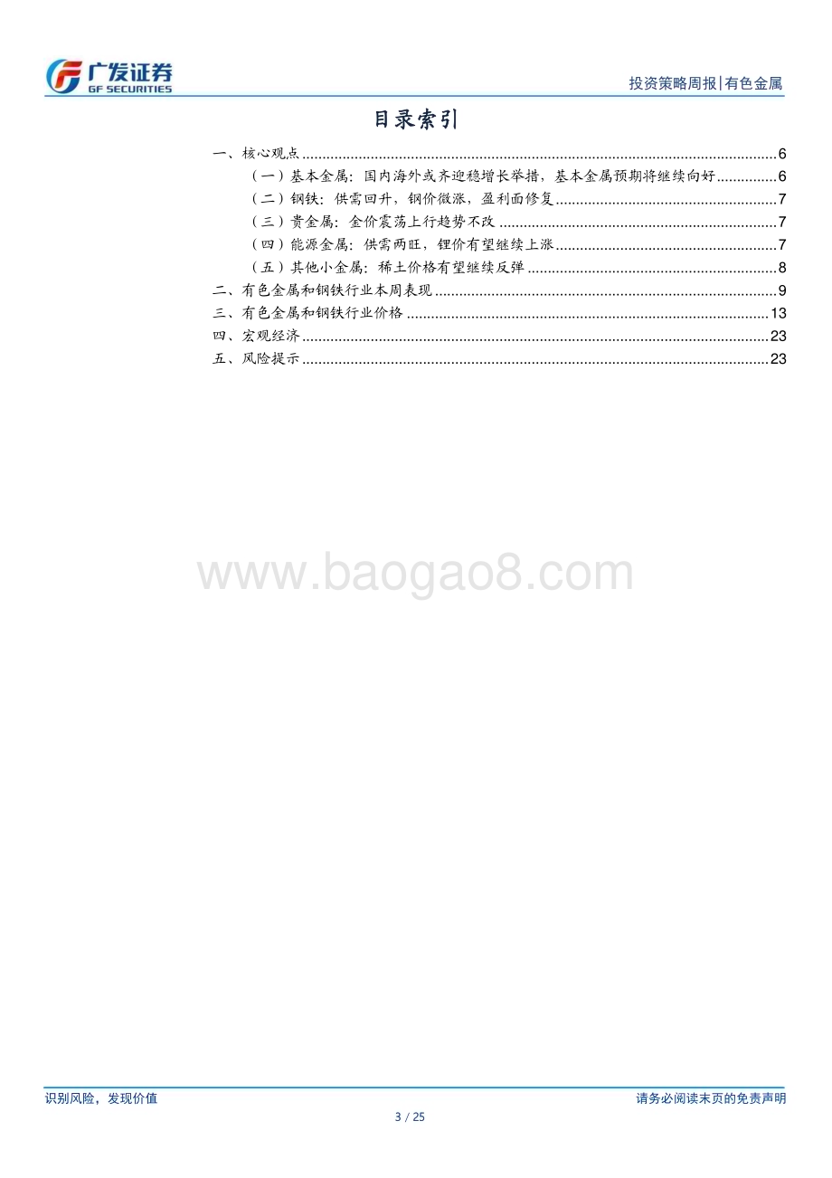 20230212_广发证券_金属及金属新材料行业证券研究报告：基本金属需求改善预期将逐步兑现_26页.pdf_第3页