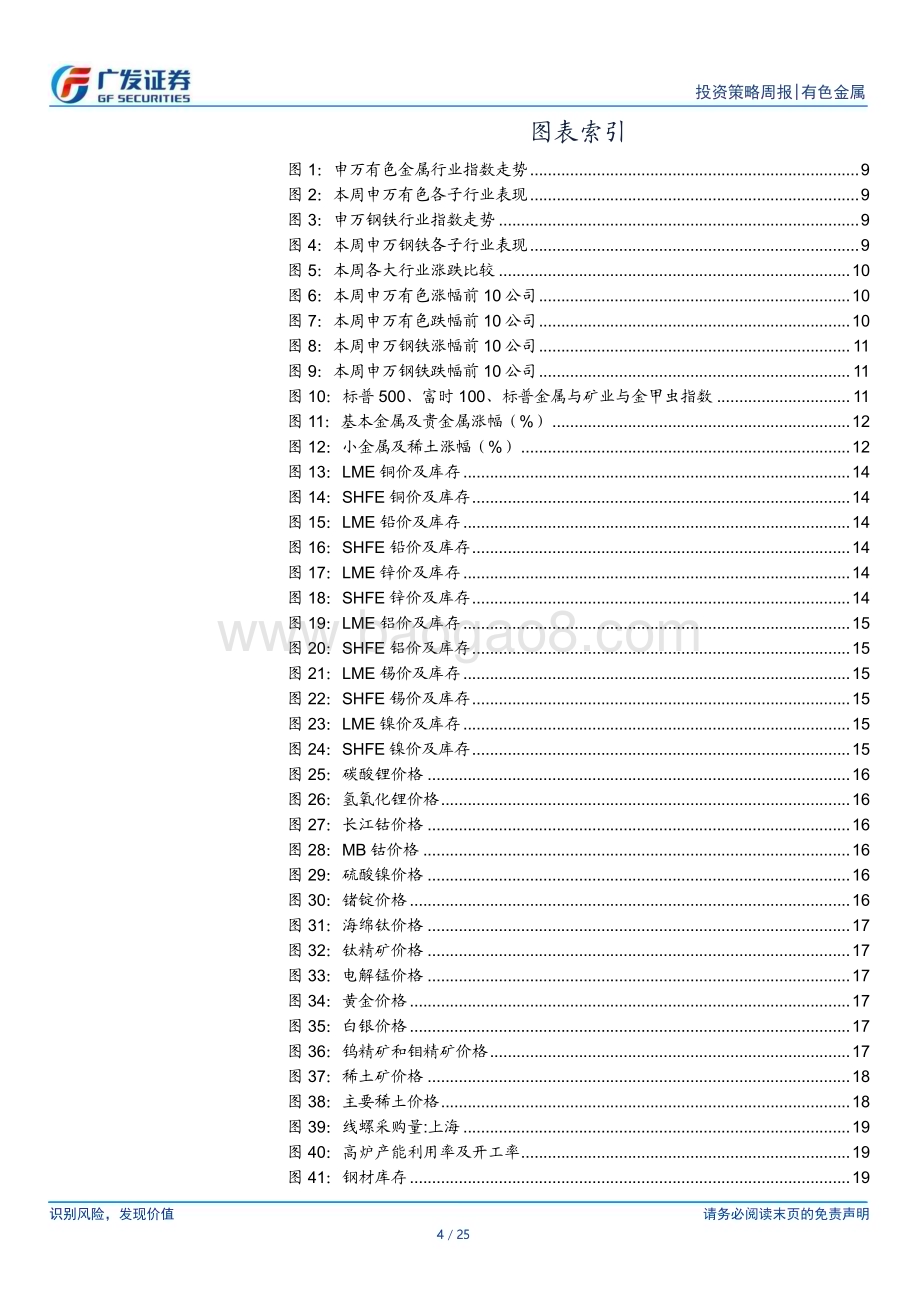 20230212_广发证券_金属及金属新材料行业证券研究报告：基本金属需求改善预期将逐步兑现_26页.pdf_第4页