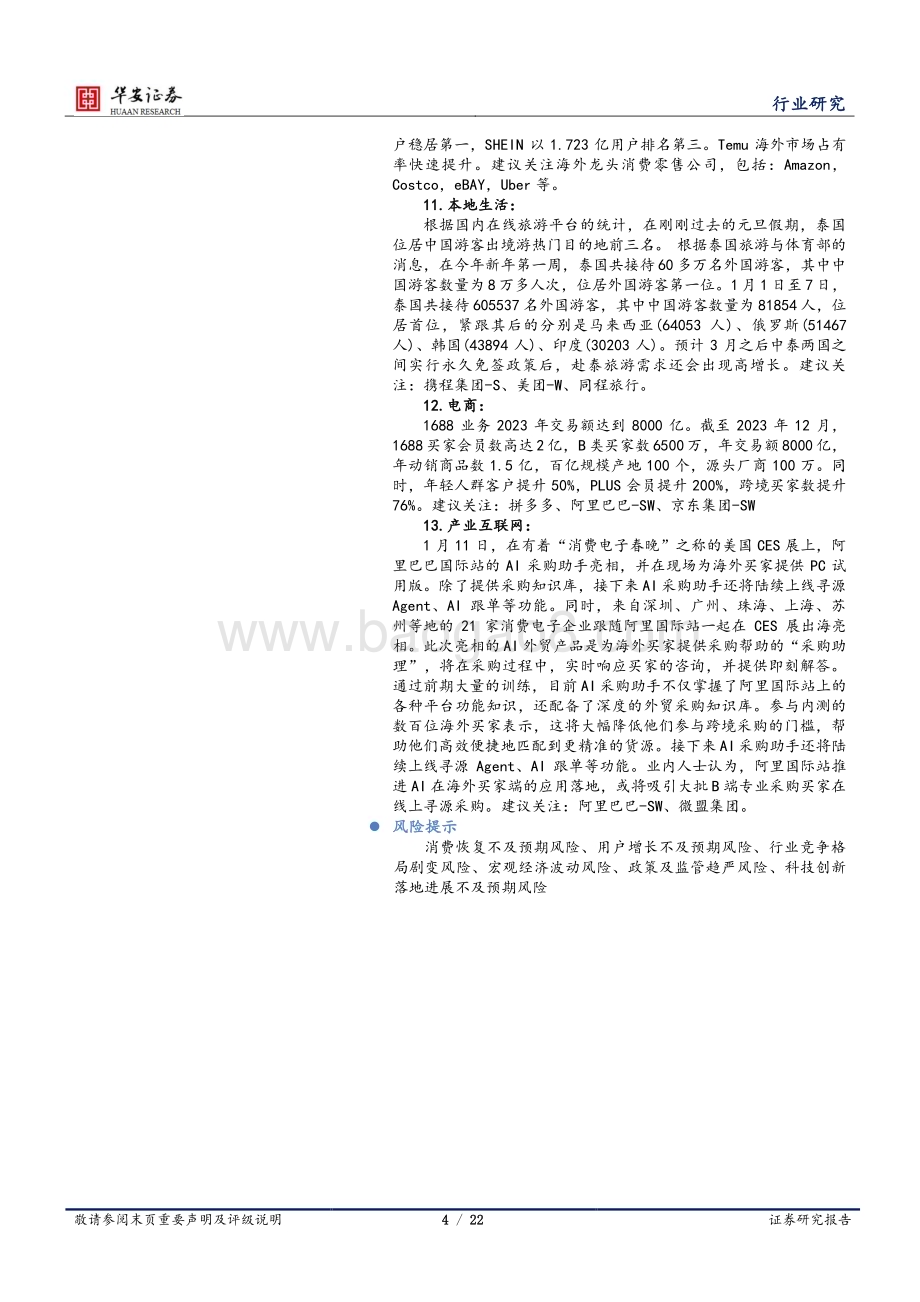 20240114_华安证券_科技行业：GPT Store正式上线数据要素板块再迎政策催化_22页.pdf_第4页