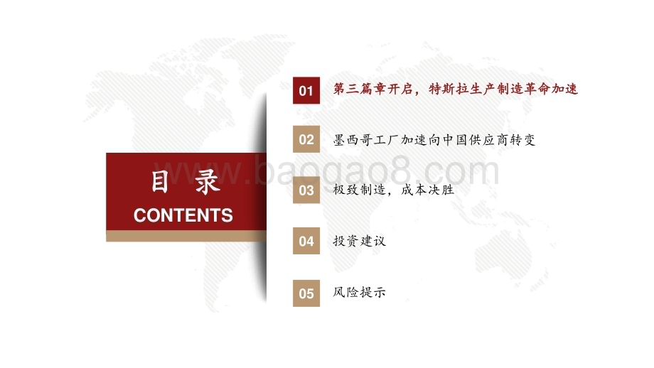 20230308_西部证券_汽车行业证券研究报告：特斯拉全球前瞻行业研究_46页.pdf_第3页