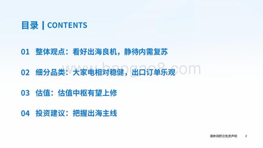 20240412_国泰君安_家电行业2024年春季投资策略：看好出海良机静待内需复苏_39页.pdf_第3页