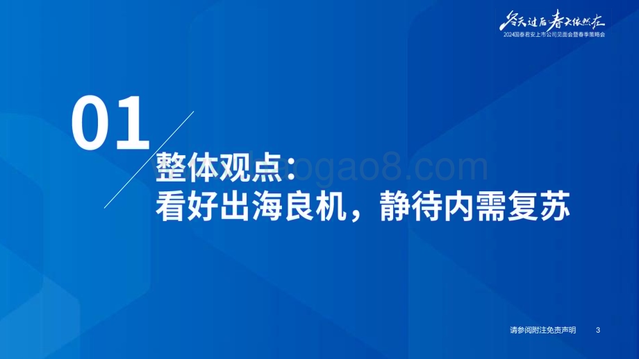 20240412_国泰君安_家电行业2024年春季投资策略：看好出海良机静待内需复苏_39页.pdf_第4页