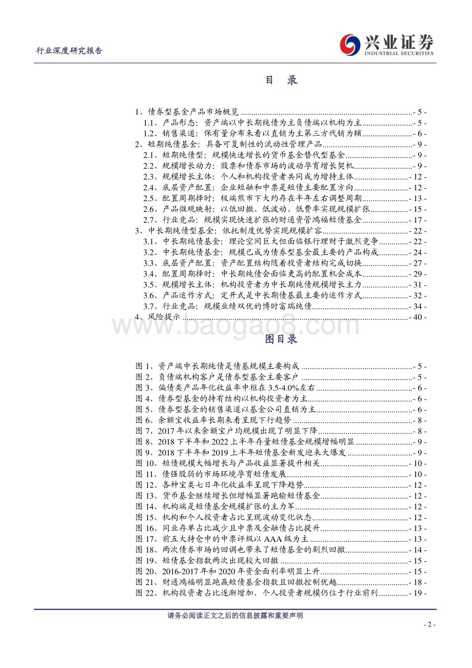 20230214_兴业证券_非银金融行业证券研究报告：如何打造爆款公募基金产品之债券篇_42页.pdf_第2页