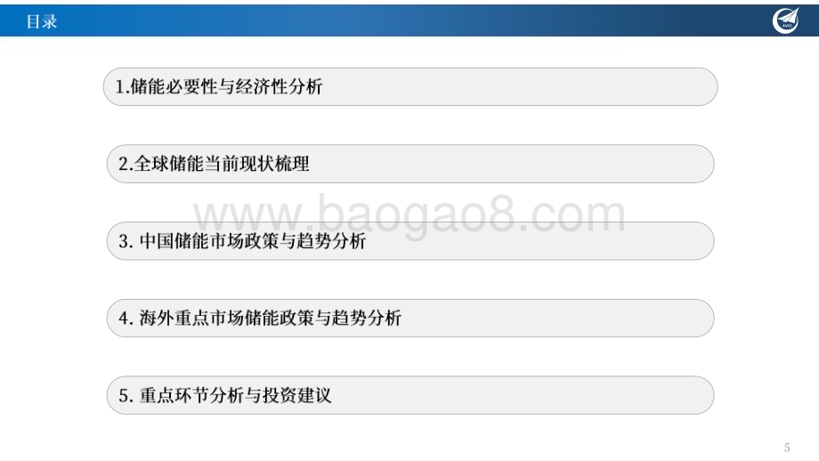 20230304_中航证券_储能行业证券研究报告：储变不惊能源革命新篇章；蓄势随发储能开启大时代_33页.pdf_第5页