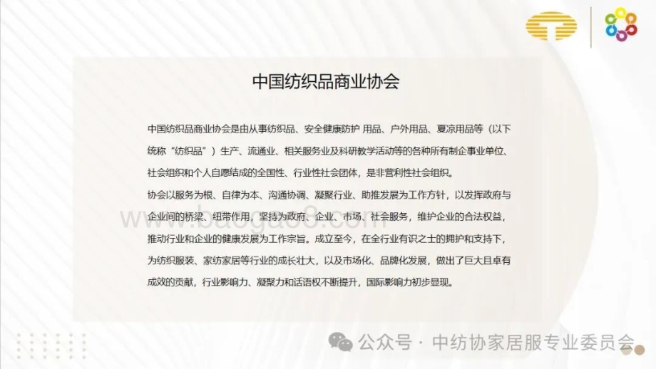 20240129_中国纺织品商业协会_中国贴身服饰行业发展报告（2023）_36页.pdf_第2页