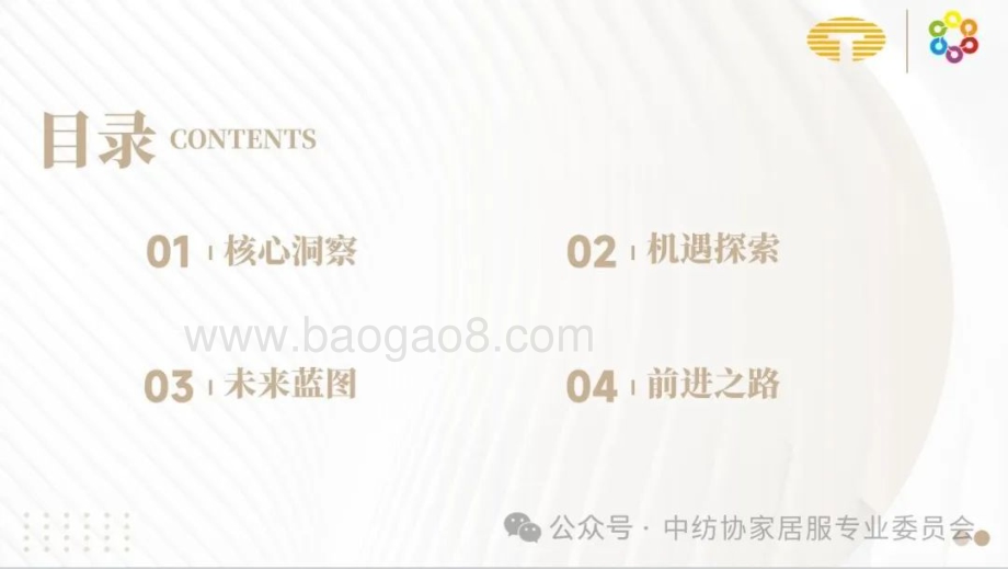 20240129_中国纺织品商业协会_中国贴身服饰行业发展报告（2023）_36页.pdf_第3页