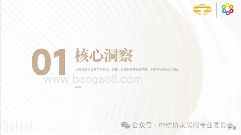 20240129_中国纺织品商业协会_中国贴身服饰行业发展报告（2023）_36页.pdf_第4页