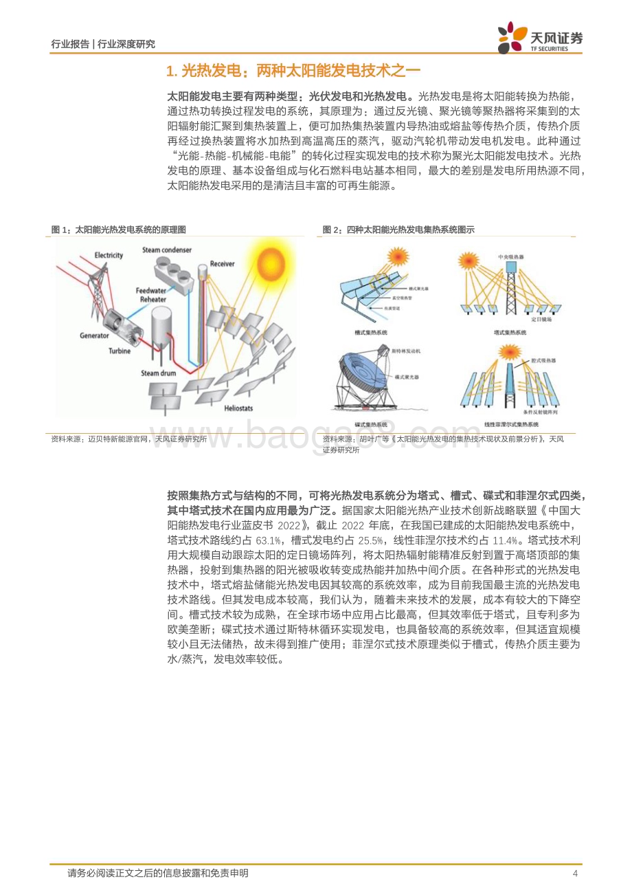 20230416_天风证券_建筑材料行业证券研究报告：政策驱动成长加快保温材料光热玻璃有望受益_28页.pdf_第4页