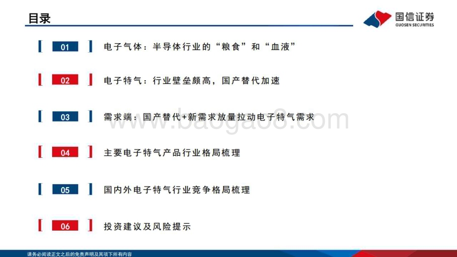 20230324_国信证券_电子特气行业分析框架研究报告_69页.pdf_第3页