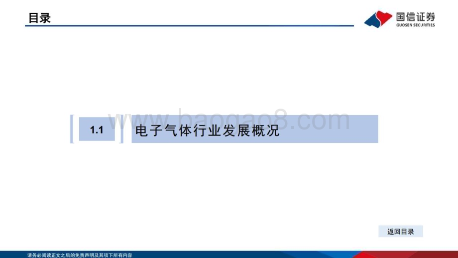 20230324_国信证券_电子特气行业分析框架研究报告_69页.pdf_第5页