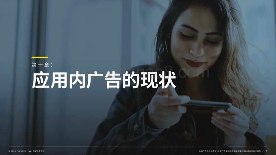 20240215_PubMatic_品牌广告与移动游戏行业：品牌广告支出转向游戏领域对发行商而言意义何在_24页.pdf_第4页