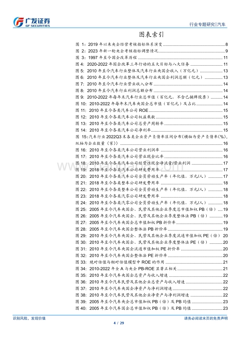 20230411_广发证券_汽车行业证券研究报告： “中国特色估值体系”系列_30页.pdf_第4页