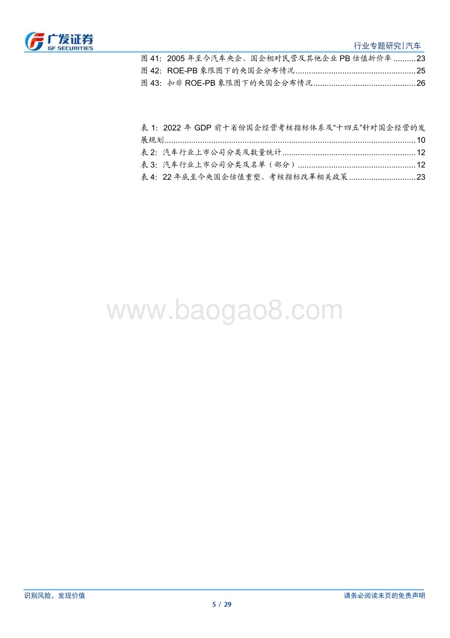 20230411_广发证券_汽车行业证券研究报告： “中国特色估值体系”系列_30页.pdf_第5页