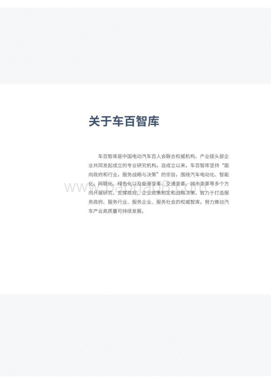 20240401_车百智库_汽车行业：混合动力乘用车发展前景研究_63页.pdf_第3页