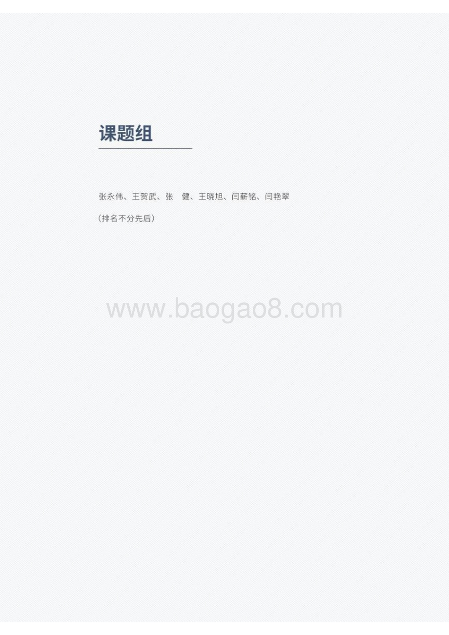 20240401_车百智库_汽车行业：混合动力乘用车发展前景研究_63页.pdf_第4页