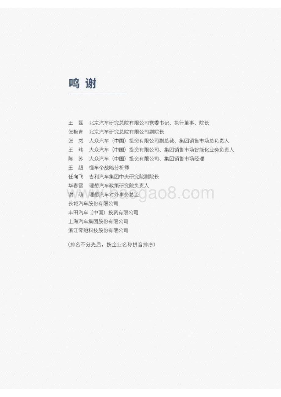 20240401_车百智库_汽车行业：混合动力乘用车发展前景研究_63页.pdf_第5页