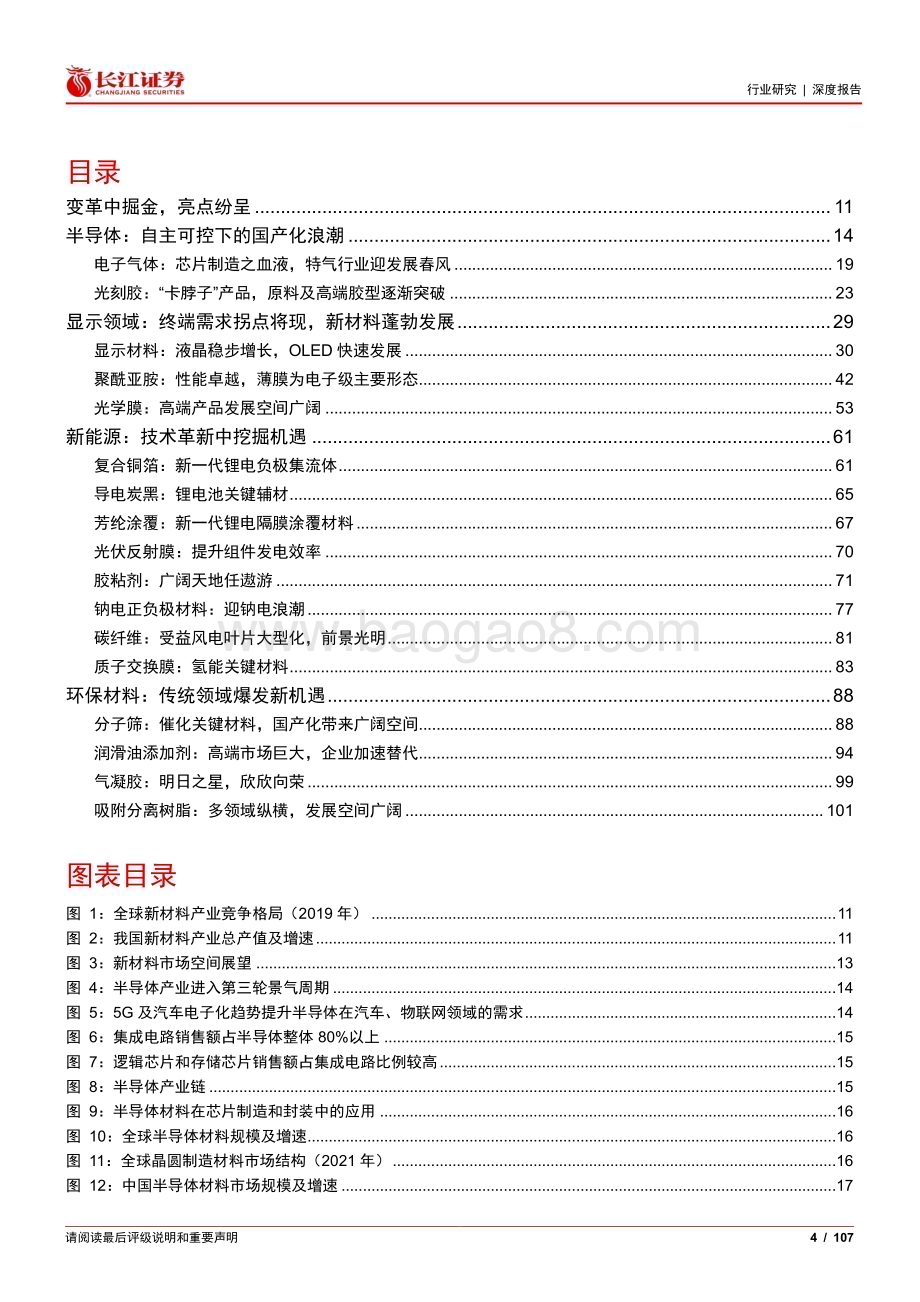 20230209_长江证券_化工新材料行业证券研究报告：新时代自主可控大有可为_108页.pdf_第4页
